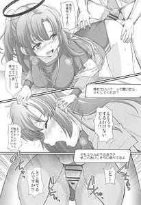 Page 6: 005.jpg | シャーレのハッピーホワイトデー | View Page!