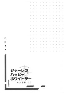 Page 12: 011.jpg | シャーレのハッピーホワイトデー | View Page!