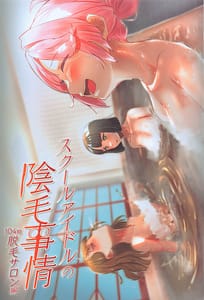 Page 1: 000.jpg | スクールアイドルの陰毛事情 104期生脱毛サロン編 | View Page!