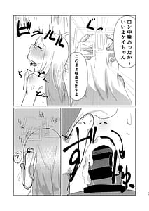 Page 11: 010.jpg | シュレディンガーのケイ | View Page!