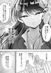 Page 6: 005.jpg | シザーズ 〜不同意性交犯罪撲滅協会・東雲神楽〜 | View Page!