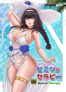 Cover | Secret Teraphy | View Image!