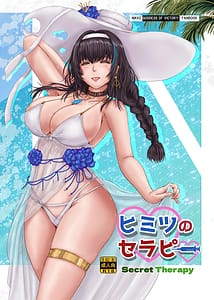 Page 1: 000.jpg | ヒミツのセラピー | View Page!