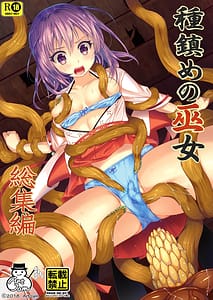 Page 2: 001.jpg | 種鎮めの巫女総集編 | View Page!