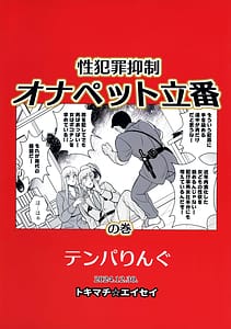 Page 2: 001.jpg | 性犯罪抑制オナペット立番の巻 | View Page!