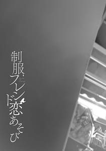 Page 7: 006.jpg | 制服フレンド恋あそび | View Page!