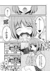 Page 12: 011.jpg | 制服のみくにゃんかなこといちゃいちゃする本 | View Page!