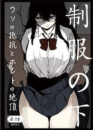 Seifuku no Shita | View Image!