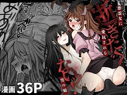 Page 1: 000.jpg | 逝ぎだぐないッ!悪霊女に愛玩される男の娘 | View Page!