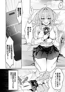 Page 3: 002.jpg | 正義感つよめギャルの流され初体験催眠をかけた側のあたしがなんで発情してワカらせられてんの | View Page!