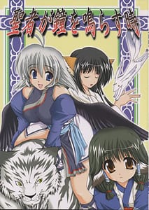 Page 1: 000.jpg | 聖者が鐘を鳴らす時 | View Page!