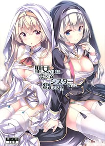 Cover | Seijo-sama wa Koisuru Sister-san ni Koishiteru | View Image!