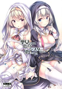 Page 1: 000.jpg | 聖女さまは恋するシスターさんに恋してる？ | View Page!