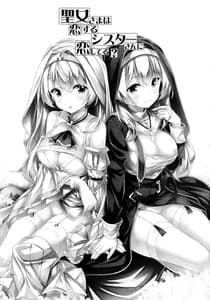 Page 2: 001.jpg | 聖女さまは恋するシスターさんに恋してる？ | View Page!