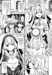 Page 4: 003.jpg | 聖女さまは恋するシスターさんに恋してる？ | View Page!