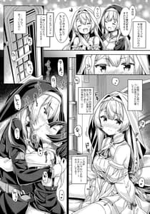 Page 5: 004.jpg | 聖女さまは恋するシスターさんに恋してる？ | View Page!