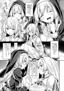 Page 8: 007.jpg | 聖女さまは恋するシスターさんに恋してる？ | View Page!
