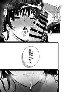Page 12: 011.jpg | 聖女じゃなくってごめんなさい | View Page!