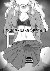 Page 3: 002.jpg | 聖女陥落・黒い森の搾精尋問 | View Page!
