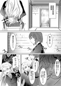 Page 4: 003.jpg | 聖女陥落・黒い森の搾精尋問 | View Page!