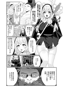 Page 5: 004.jpg | 聖女汚染～天使のようなシスターが『魂ごと奪われる』話～ | View Page!