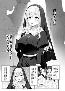 Page 6: 005.jpg | 聖女汚染～天使のようなシスターが『魂ごと奪われる』話～ | View Page!