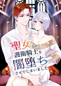 Cover | Seijo na Noni Goei Kishi wo Yamiochi Sasete Shimaimashita | View Image!