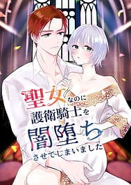 Seijo na Noni Goei Kishi wo Yamiochi Sasete Shimaimashita | View Image!