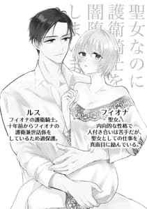 Page 2: 001.jpg | 聖女なのに護衛騎士を闇堕ちさせてしまいました | View Page!