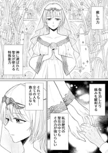 Page 3: 002.jpg | 聖女なのに護衛騎士を闇堕ちさせてしまいました | View Page!