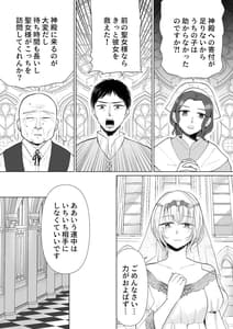 Page 4: 003.jpg | 聖女なのに護衛騎士を闇堕ちさせてしまいました | View Page!