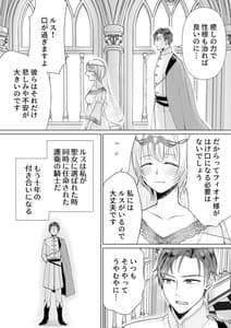 Page 5: 004.jpg | 聖女なのに護衛騎士を闇堕ちさせてしまいました | View Page!