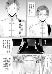 Page 6: 005.jpg | 聖女なのに護衛騎士を闇堕ちさせてしまいました | View Page!