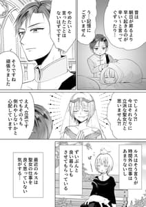 Page 7: 006.jpg | 聖女なのに護衛騎士を闇堕ちさせてしまいました | View Page!