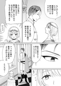 Page 8: 007.jpg | 聖女なのに護衛騎士を闇堕ちさせてしまいました | View Page!