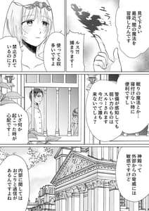 Page 9: 008.jpg | 聖女なのに護衛騎士を闇堕ちさせてしまいました | View Page!