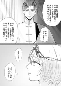 Page 10: 009.jpg | 聖女なのに護衛騎士を闇堕ちさせてしまいました | View Page!