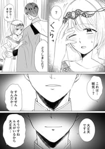 Page 11: 010.jpg | 聖女なのに護衛騎士を闇堕ちさせてしまいました | View Page!