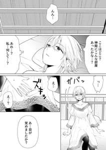 Page 13: 012.jpg | 聖女なのに護衛騎士を闇堕ちさせてしまいました | View Page!