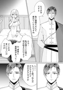 Page 14: 013.jpg | 聖女なのに護衛騎士を闇堕ちさせてしまいました | View Page!