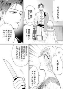 Page 15: 014.jpg | 聖女なのに護衛騎士を闇堕ちさせてしまいました | View Page!