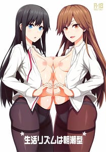 Page 1: 000.jpg | 生活リズムは朝潮型 | View Page!