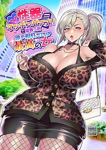 Page 1: 000.jpg | 性器マッチングアプリで出会った体の相性だけは最高の女 | View Page!