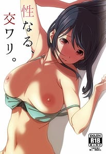 Page 1: 000.jpg | 性なる、交ワリ | View Page!