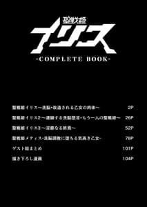 Page 3: 002.jpg | 聖戦姫イリス -COMPLETE BOOK- | View Page!