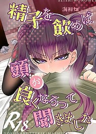 Seishi o Nomeba Atama ga Yoku Narutte Kikimashita / English Translated | View Image!