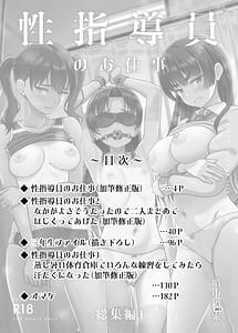 Page 2: 001.jpg | 性指導員のお仕事総集編1 | View Page!