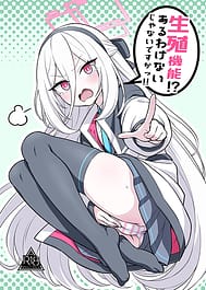 Seishoku Kinou! Aru Wake Nai ja Nai desu ka!! / C108 | View Image!