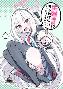 Page 1: 000.jpg | 生殖機能あるわけないじゃないですかっ | View Page!
