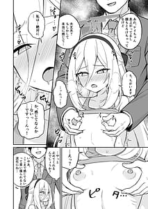 Page 7: 006.jpg | 生殖機能あるわけないじゃないですかっ | View Page!